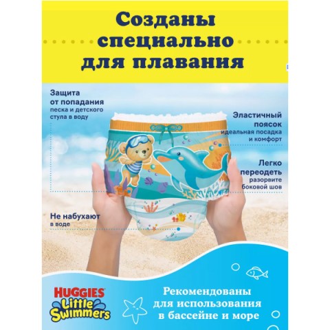 Մանկական տակդիր - վարտիք ջրային Huggies Little Swimmers N5-6 (12-18կգ)
