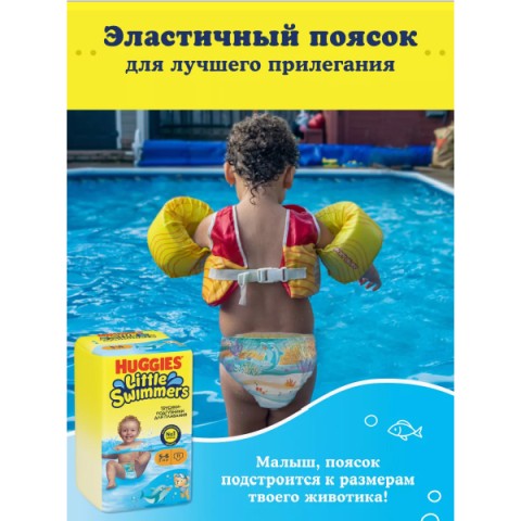 Մանկական տակդիր - վարտիք ջրային Huggies Little Swimmers N5-6 (12-18կգ)